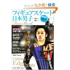���{�j�q�t�B�M���A�X�P�[�gFan Book ---Cutting Edge 2009---