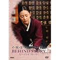 �C�E�����G �`�����O���̐��� BEHIND STORY �u����v [DVD]