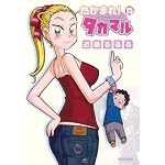 �����ޤ�! �����ޥ�15�� (BEAM COMIX)
