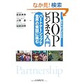 BOP�r�W�l�X����\�p�[�g�i�[�V�b�v�Ő��E�̕n���ɒ���