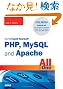 Sams Teach Yourself PHP, MySQL and Apache All in One