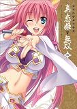 [Book] マジキュー4コマ 真・恋姫無双(4) (マジキューコミックス)