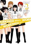 ヤングガンガン ブック・イン・CD WORKING!! Vol.2 (ヤングガンガンブック・イン・CD)