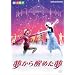 ���c�l�G �~���[�W�J�� ��������߂��� [DVD]