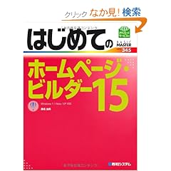 �͂��߂Ẵz�[���y�[�W�E�r���_�[15 (BASIC MASTER SERIES)