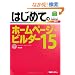 �͂��߂Ẵz�[���y�[�W�E�r���_�[15 (BASIC MASTER SERIES)