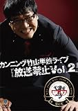 �J���j���O�|�R�P�ƃ��C�u�u�����֎~Vol.2�v [DVD]