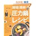 �l����g�̎��Z!�ȒP!���͓烌�V�s (�}�K�Ѓ��b�N)