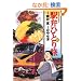 �w�قЂƂ藷 8 (�A�N�V�����R�~�b�N�X)