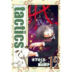 tactics(12)����� (BLADE COMICS)