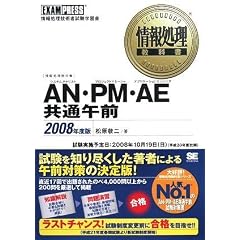 ��񏈗����ȏ� AN�EPM�EAE ���ʌߑO 2008�N�x��
