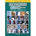���{�̒�550 ���ӂ̒� ��������� (�l�C�`���[�K�C�h)