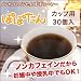 �Ђ悱�N���u�f�ځI �m���J�t�F�C�� ����ۂۃR�[�q�[ �ۂۂ��� �J�b�v�p30��