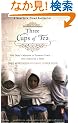 Three Cups of Tea: One Man's Mission to Promote Peace . . . One School at a Time