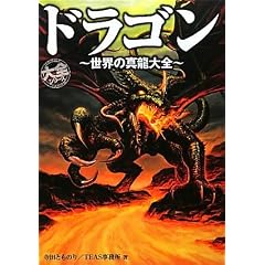 �h���S��~���E�̐^����S~ (HOBBY JAPAN��S�V���[�Y)
