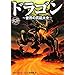 �h���S��~���E�̐^����S~ (HOBBY JAPAN��S�V���[�Y)