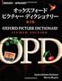 Oxford Picture Dictionary: English/ Japanese