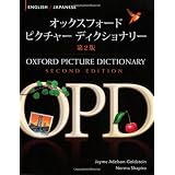 Oxford Picture Dictionary: English/ JapaneseJayme Adelson-Goldstein�ɂ��
