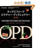 Oxford Picture Dictionary: English/ Japanese
