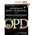 Oxford Picture Dictionary: English/ Japanese