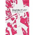 Shall We �_���X�H�\�\3�E11�ȍ~�̕�炵���l����