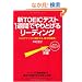 �VTOEIC�e�X�g 1�T�Ԃł��Ƃ��郊�[�f�B���O
