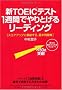 �VTOEIC�e�X�g 1�T�Ԃł��Ƃ��郊�[�f�B���O