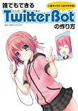 �N�ł��ł���Twitter Bot�̍����\�l�C�L�����ɂԂ₩����