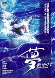 [DVD]三浦友和 夢追いかけて [DVD]