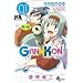 GAN��KON 1 (���N�T���f�[�R�~�b�N�X)