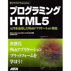 �v���O���~���OHTML5 API�����p����Web�A�v���P�[�V�����J��