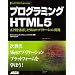 �v���O���~���OHTML5 API�����p����Web�A�v���P�[�V�����J��