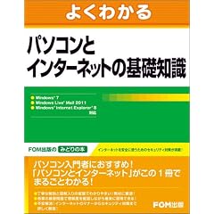 �悭�킩��p�\�R���ƃC���^�[�l�b�g�̊�b�m���\Windows7�EWindows Live Mail2011�EWindows I