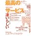 �ō��̃T�[�r�X�k�Z�I���[�lvol.10 (�u�k��MOOK �Z�I���[ vol. 10)