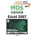 Microsoft Office Specialist �U�����W Microsoft Office Excel 2007�m�V���Łn (�l�n�r�i�l�����������������@�n�����������@�r����������������)