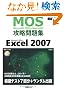 Microsoft Office Specialist �U�����W Microsoft Office Excel 2007�m�V���Łn (�l�n�r�i�l�����������������@�n�����������@�r����������������)