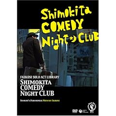 �V���L�^�E�R���f�B�E�i�C�g�E�N���u ����̏o��:���z�� [DVD]