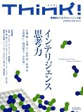 [Book]東洋経済新報社 Think! No.26