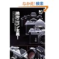 ��΃j�R����`!�\�Ȃ��l������Nikon�ɖ��������̂�   �G�C����
