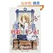 ���ڂ胊���l! 3  �����₫�̃N���[�[�b�g (�p��X�j�[�J�[����)