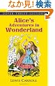 Alice's Adventures in Wonderland (Dover Thrift Editions)
