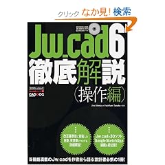 Jw_cad6�O����(�����) (�G�N�X�i���b�W���b�N Jw_cad�V���[�Y 1)