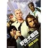 ��ǌ��R�c �_�[�e�B�[�E�\���W���[ [DVD]