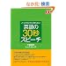 �Ƃ����̂Ƃ��ɍ���Ȃ� �p���30�b�X�s�[�`(CD�t) (CD BOOK)