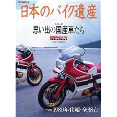 ���{�̃o�C�N��Y�V���[�Y�E�v���o�̍��Y�Ԃ��� Part2 1 (Motor Magazine Mook ���{�̃o�C�N��Y Part 2)