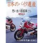 ���{�̃o�C�N��Y�V���[�Y�E�v���o�̍��Y�Ԃ��� Part2 1 (2) (Motor Magazine Mook ���{�̃o�C�N��Y Part 2)