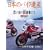 ���{�̃o�C�N��Y�V���[�Y�E�v���o�̍��Y�Ԃ��� Part2 1 (Motor Magazine Mook ���{�̃o�C�N��Y Part 2)