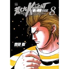 �r����KNIGHT�����c�� ������ 8 (�����O�`�����s�I���R�~�b�N�X)