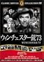 �E�B���`�F�X�^�[�e 73 [DVD] FRT-249