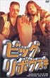 �r�b�O�E���{�E�X�L [DVD]